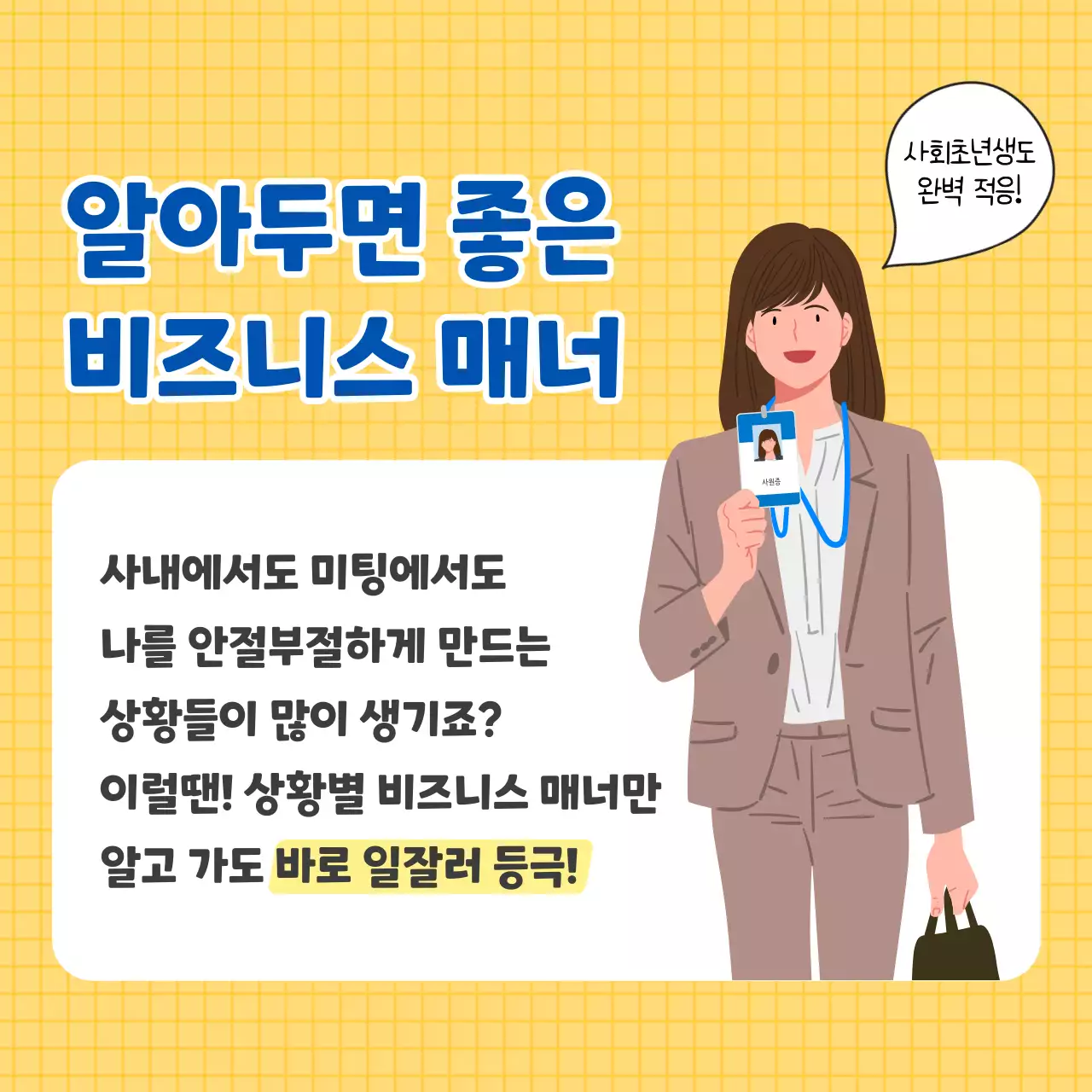 옐로우 색상의 깔끔한 비즈니스 에티켓 카드뉴스