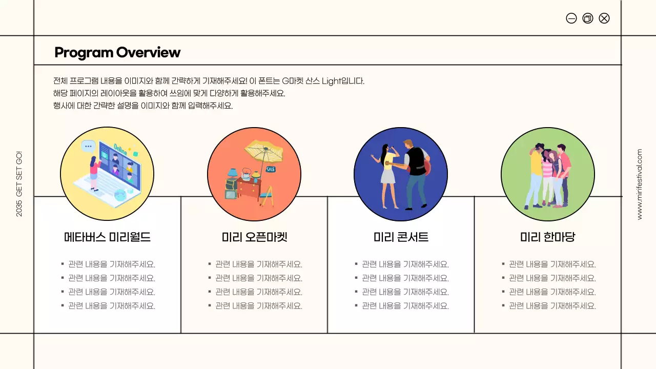 아이보리색과 노란색의 선 프레임 강조 대학교 축제 기획안