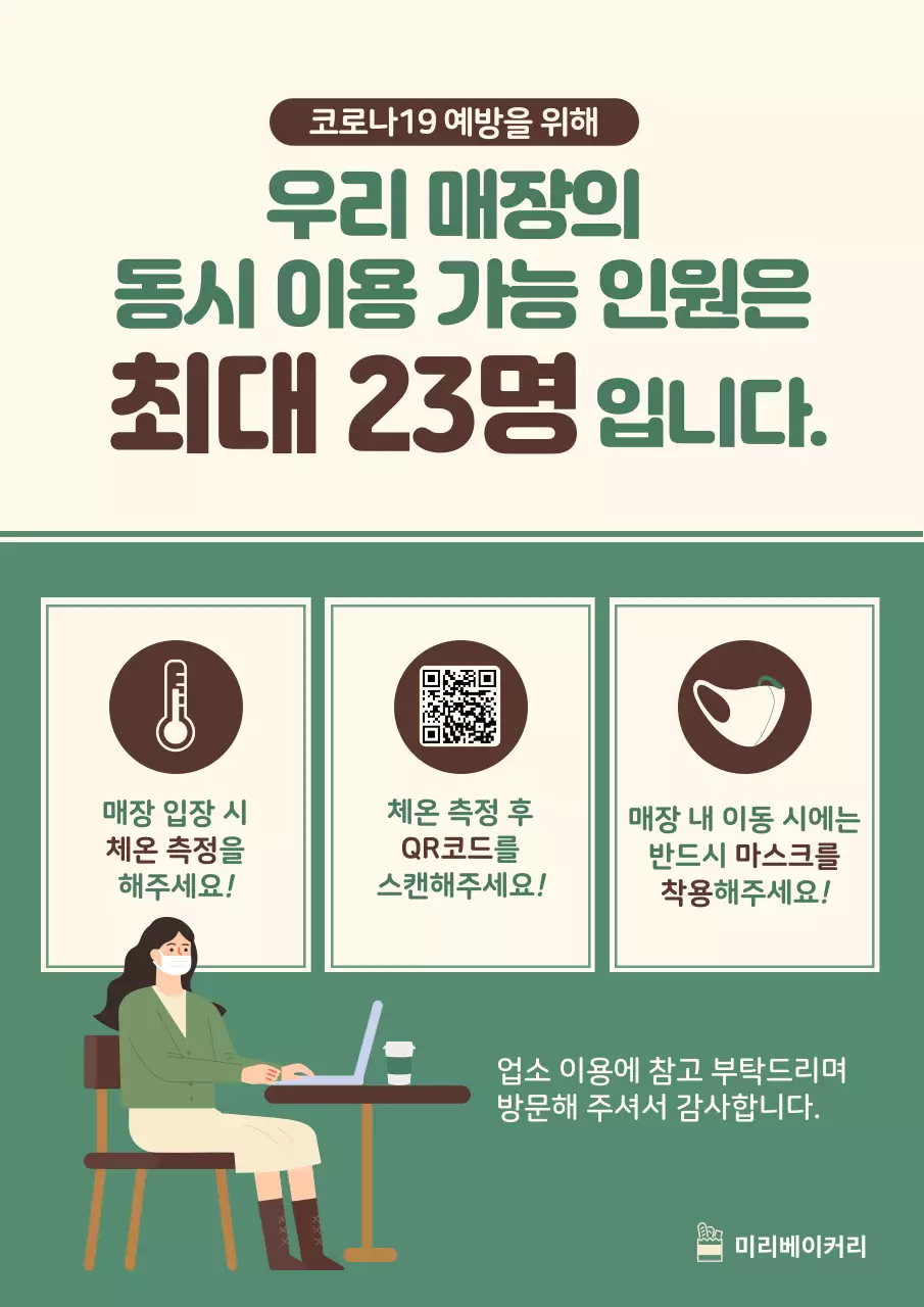 초록색의 일러스트 매장 안내문