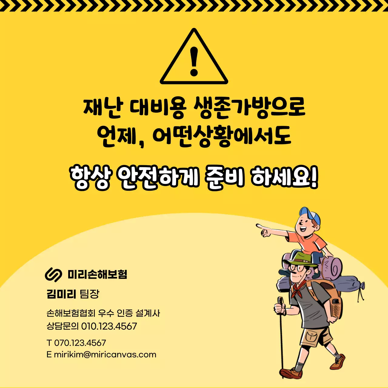 노란색의 일러스트 강조 우리 가족 생존 가방 만들기