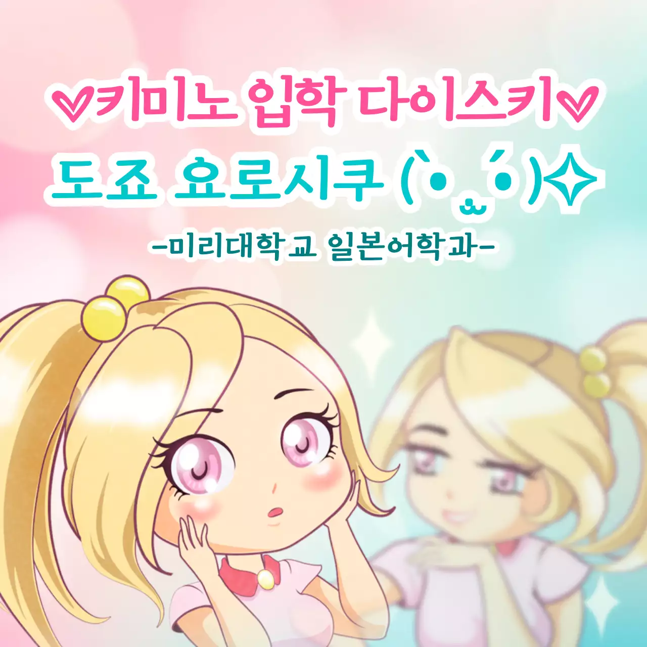 핑크색과 민트색의 애니 캐릭터 컨셉