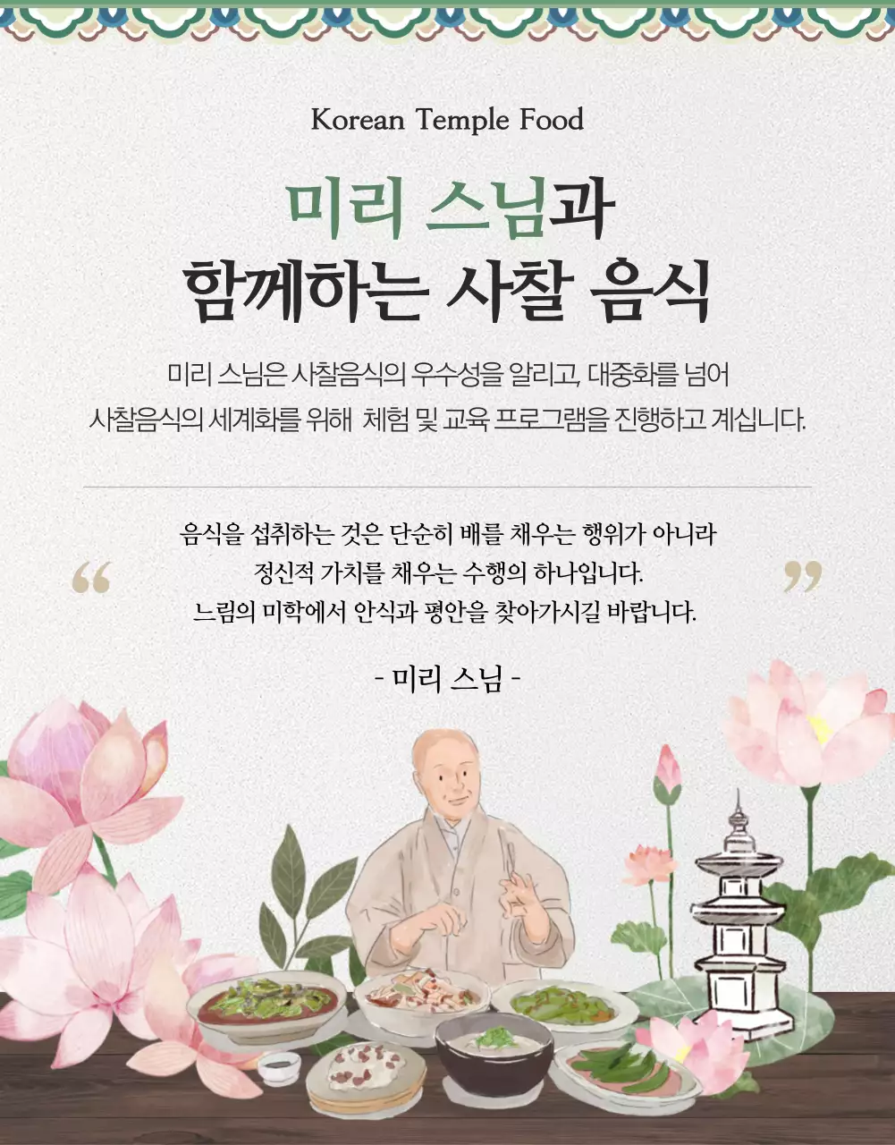 녹색과 회색의 심플한 전통의 부처님오신날 사찰 음식 채식 원데이 클래스