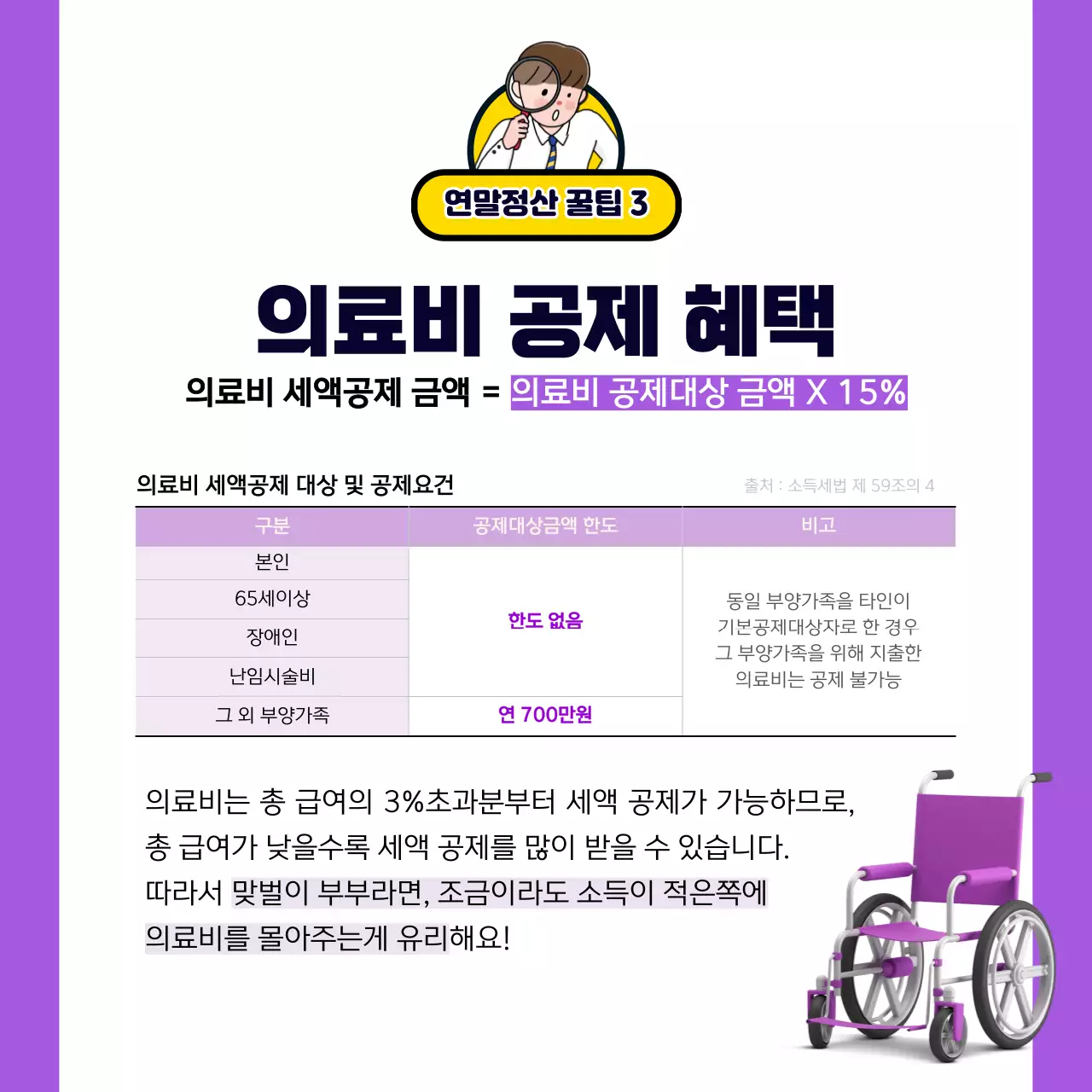 보라색과 노란색의 귀여운 일러스트가 포함된 연말정산 