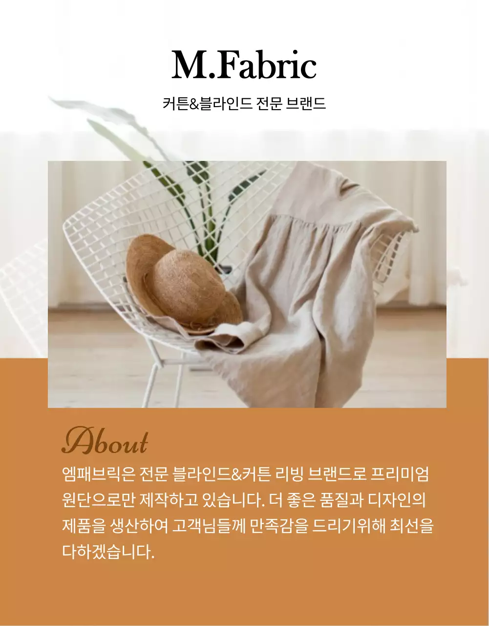 가을 분위기의 커튼 상세페이지