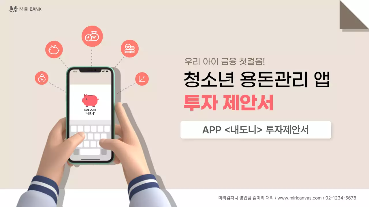 베이지톤의 청소년 학생 용돈관리 저축앱 어플 투자 제안서