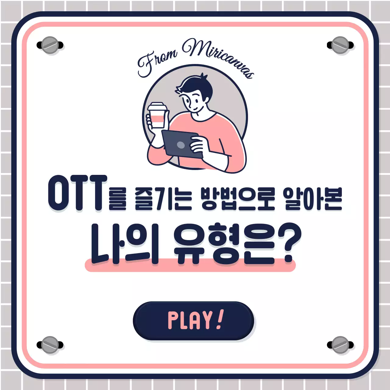 핑크 연보라 네이비의 심플한 텍스트위주 퀴즈 테스트