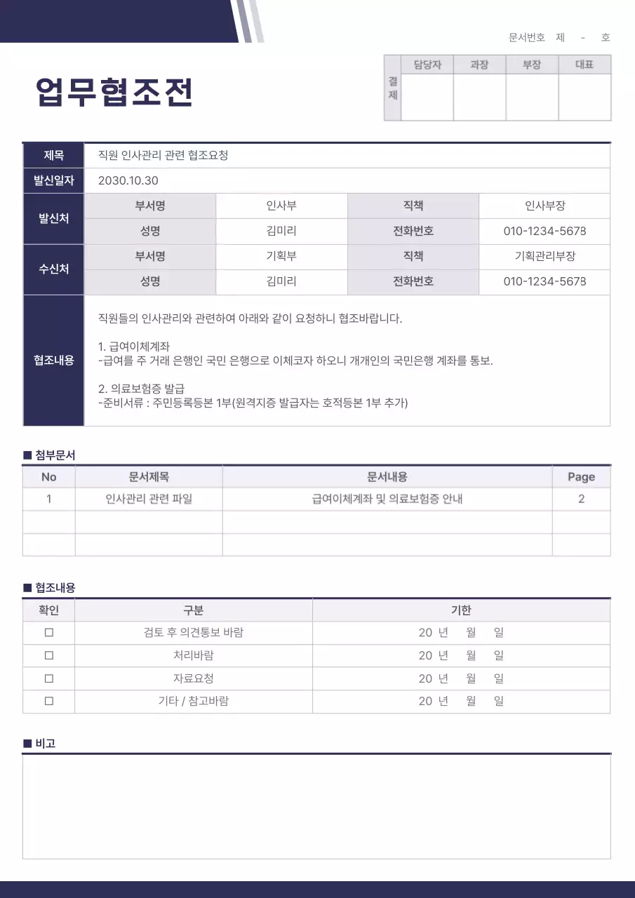 심플한 보라색의 회사 업무협조전 