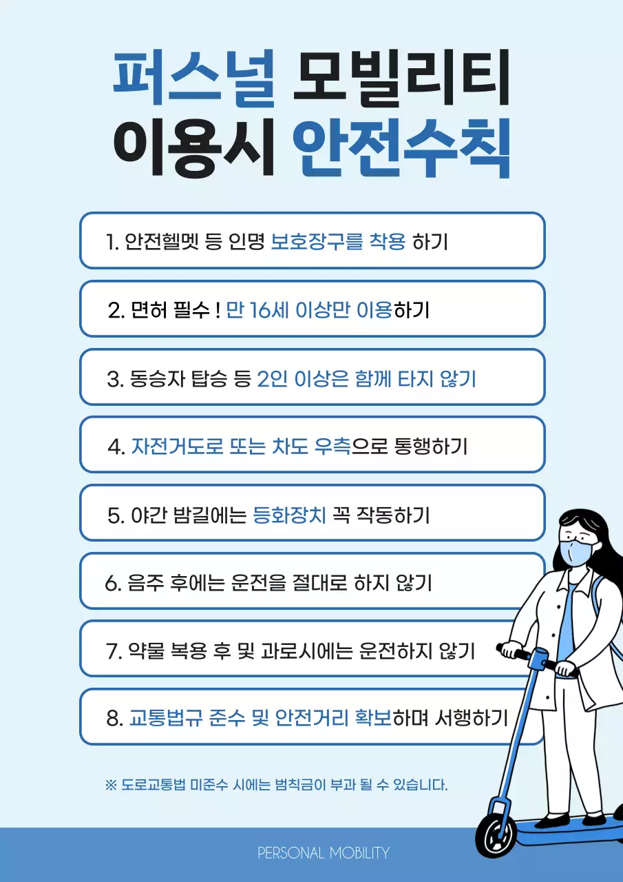 하늘색과 파랑의 미니멀한 안전수칙 이용안내서