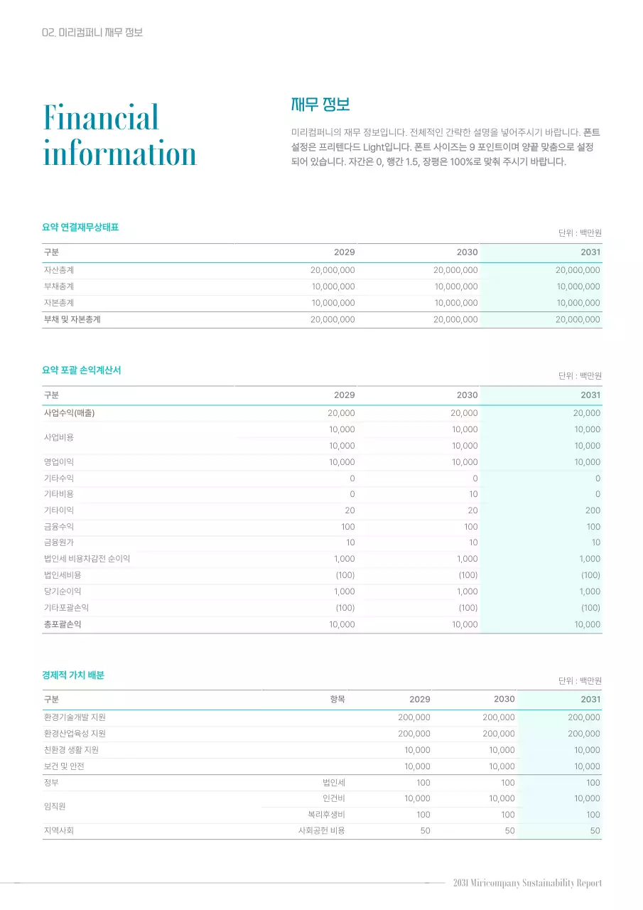푸른 계열의 심플한 지속가능 경영 보고서