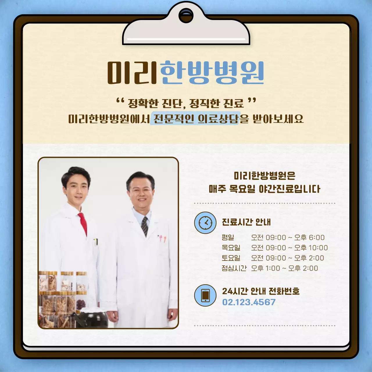 하늘색 브라운의 한방 병원 차트 컨셉의 오십견 안내