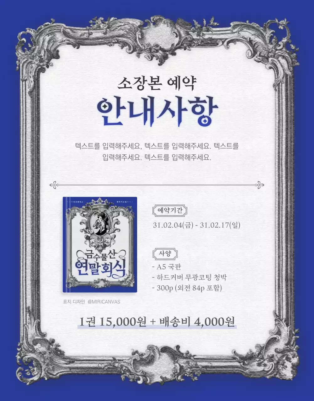 블루의 고풍스러운 빈티지 일러스트의 웹소설 소개