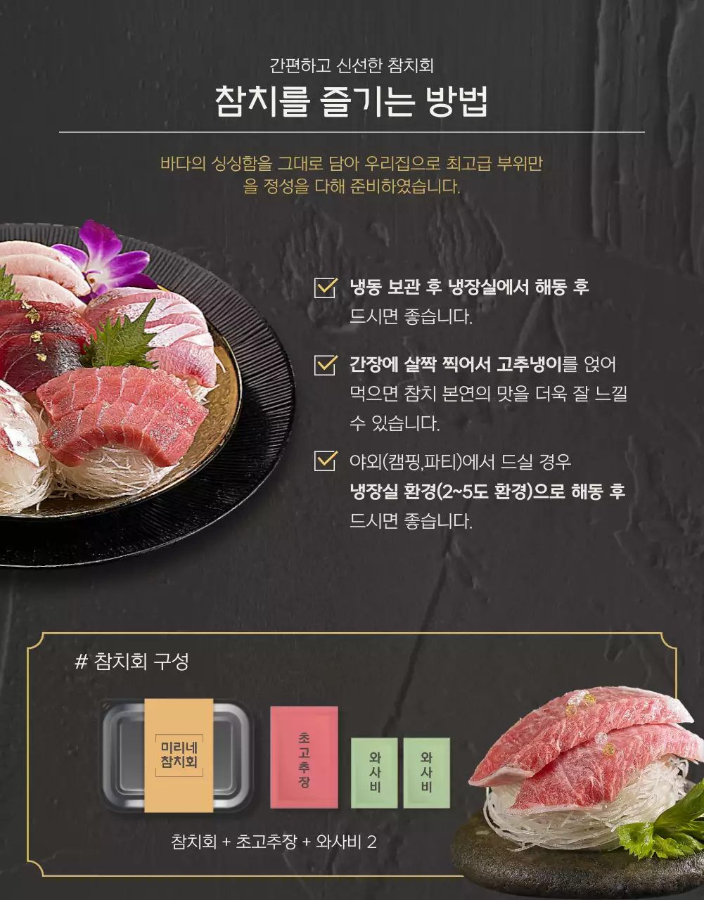 다크한컬러의 프리미엄 참치 판매 상세페이지