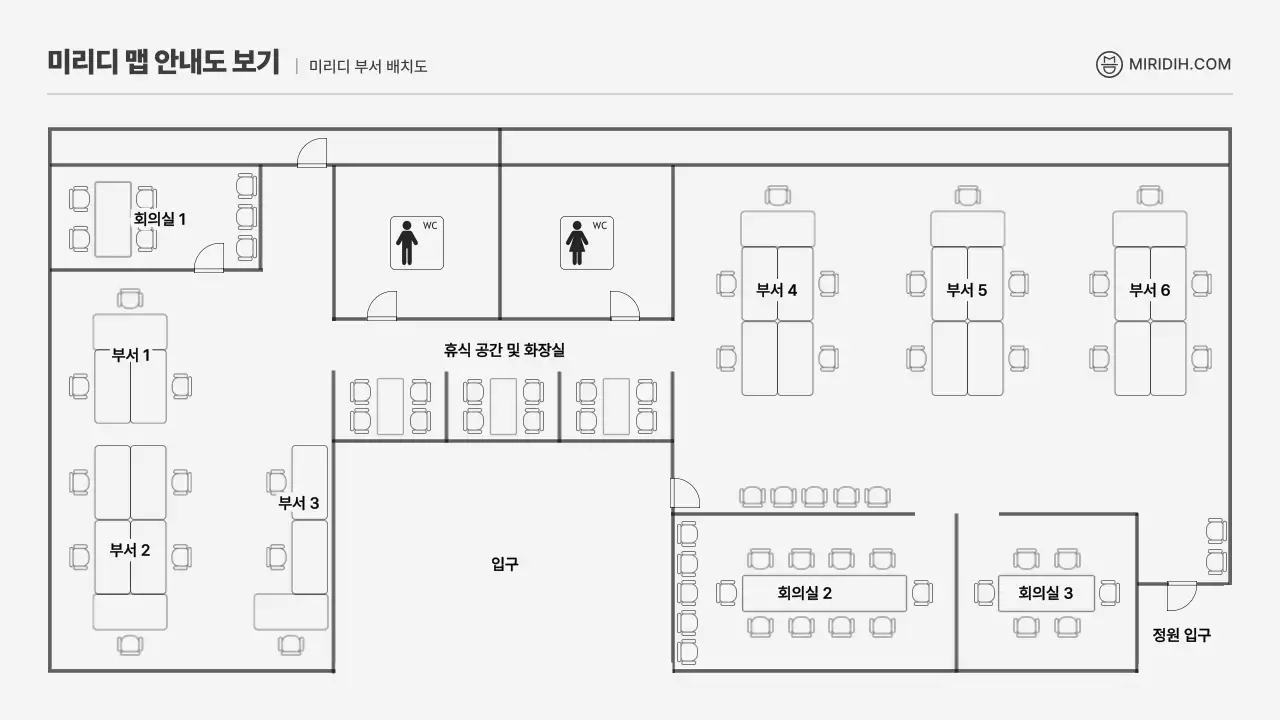 하얀색과 검은색 무지 컨셉의 좌석배치도 안내 