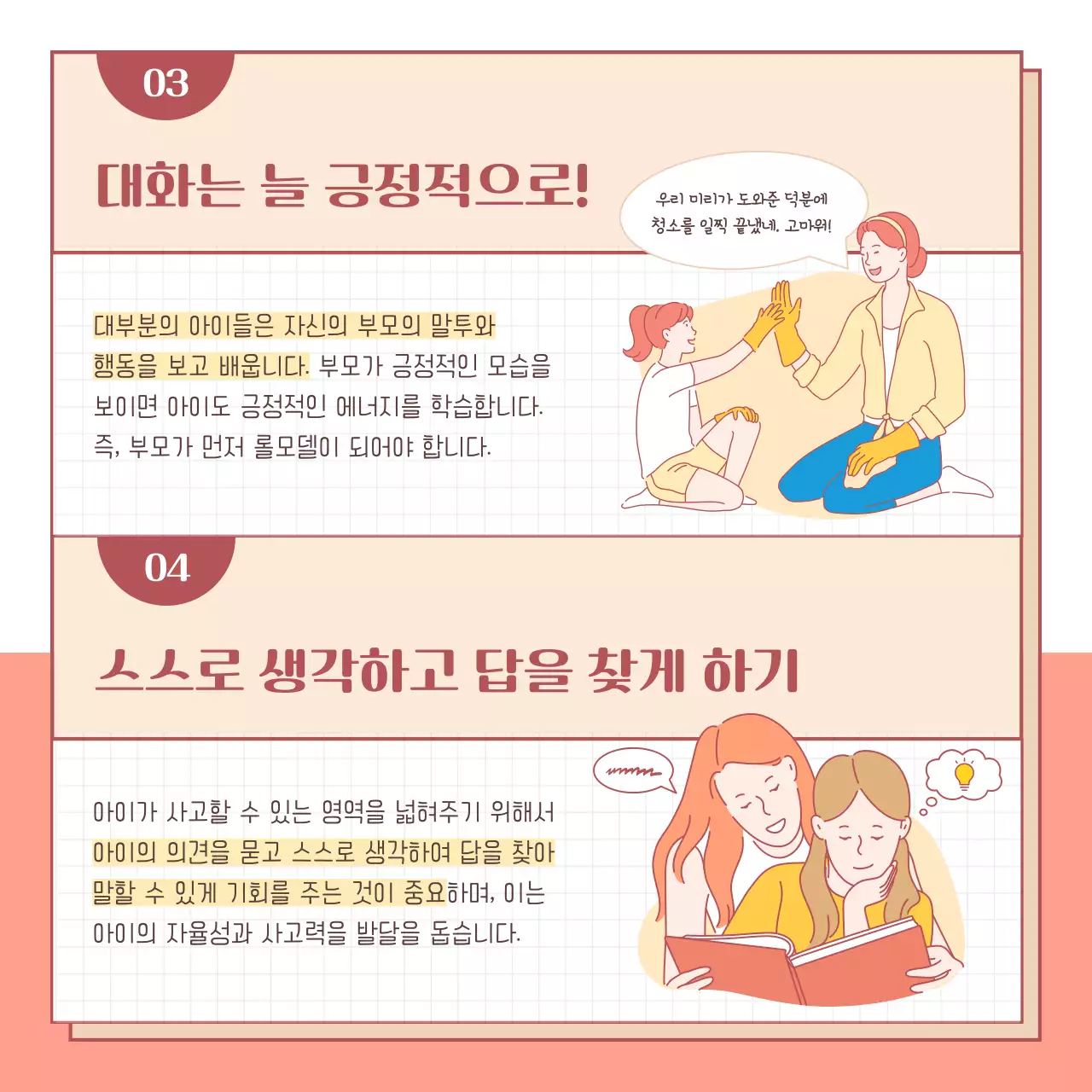 가족 일러스트 책자컨셉의 부모와 아이의 올바른 대화법