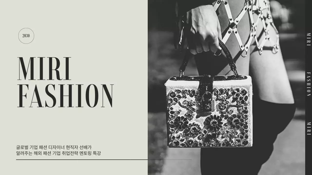 베이지와 그레이의 패션 기업 취업전략 멘토링 특강 테마 (프레젠테이션)