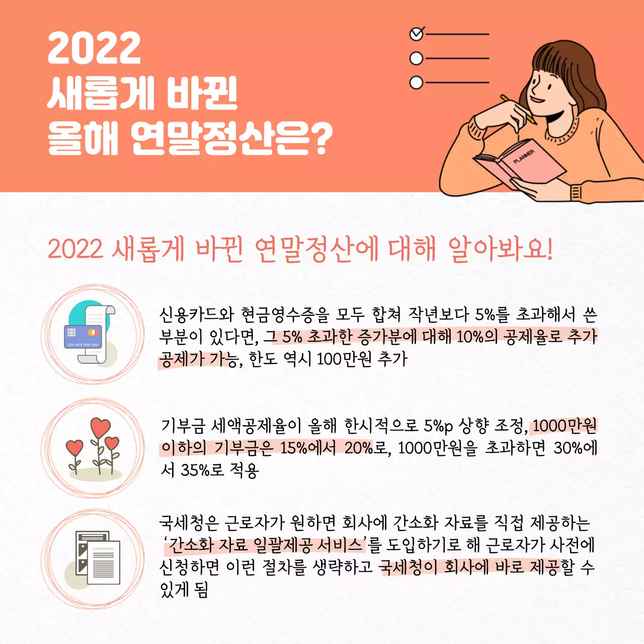 깔끔한 일러스트 컨셉의 바뀐 연말정산 준비하기