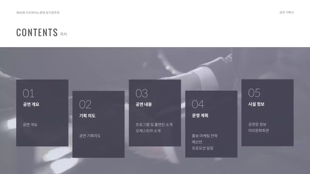 차분한 보라색 파스텔톤의 피아노 정기 연주회 공연 기획서