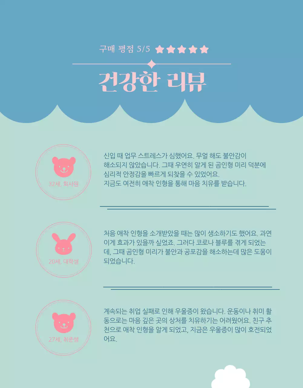 핑크색과 하늘색의 아기자기한 인형 펀딩 소개서