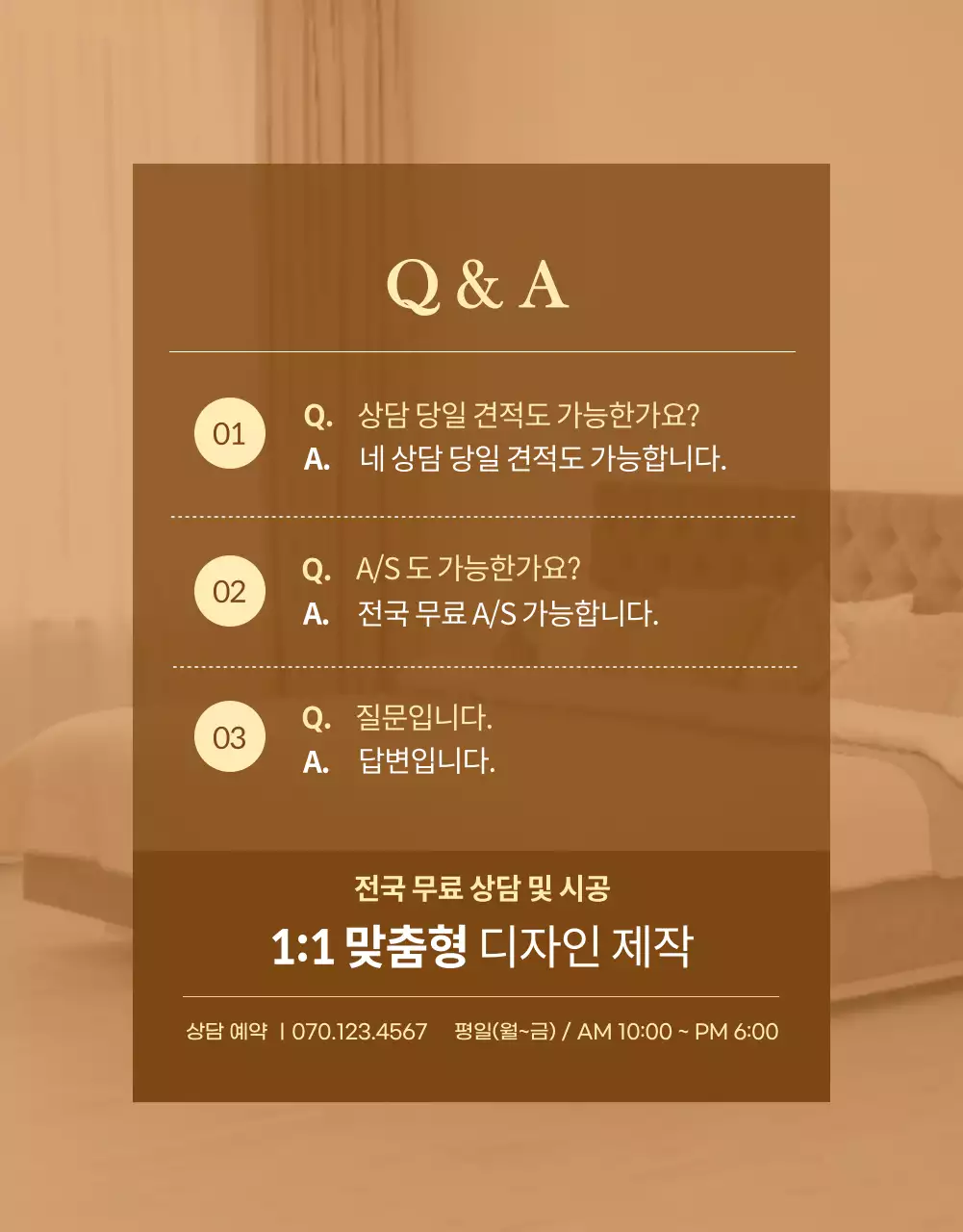 가을 분위기의 커튼 상세페이지