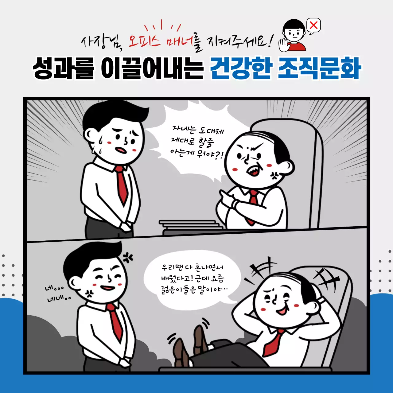 파란색과 회색 웹툰 컨셉의 오피스 매너와 건강한 조직문화