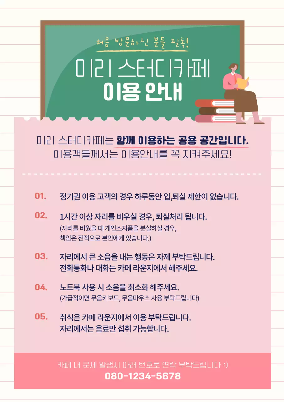 분홍색과 초록색 칠판테마의 카페 이용안내문