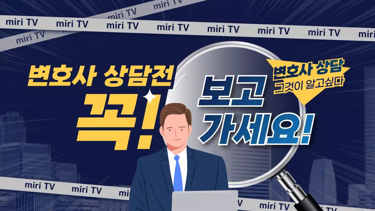 남색과 노란색 변호사 상담 안내테마