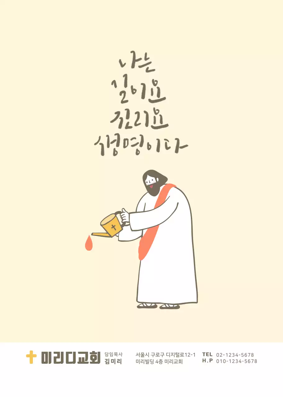 노란색 귀여운 일러스트 교회용 홍보노트