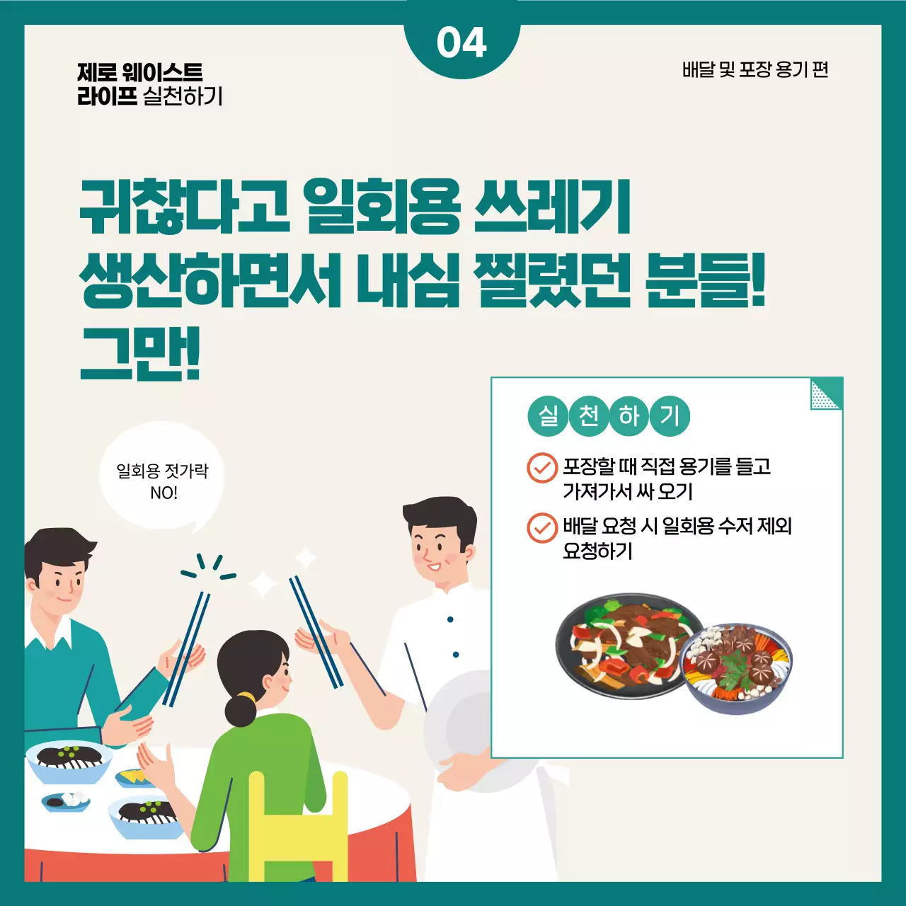 민트색과 초록색의 모던한 제로웨이스트 실천 게시글