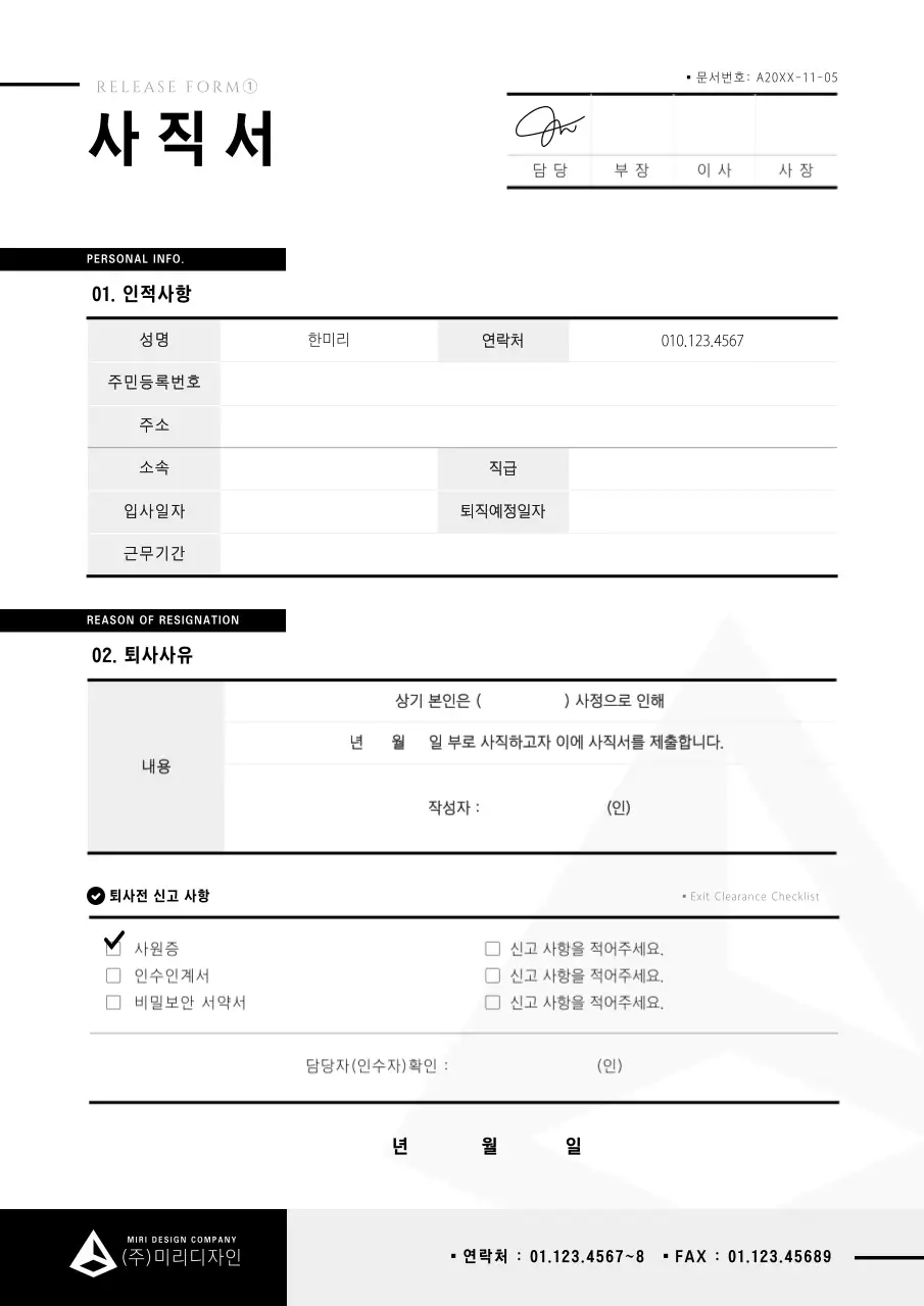 블랙의 심플한 사직서 비밀유지서 문서양식