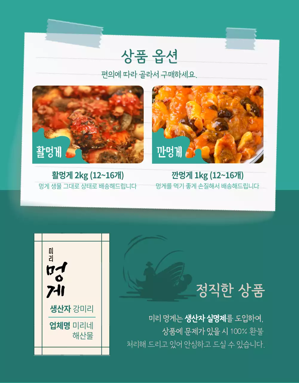 바다 일러스트가 있는 멍게 판매 안내