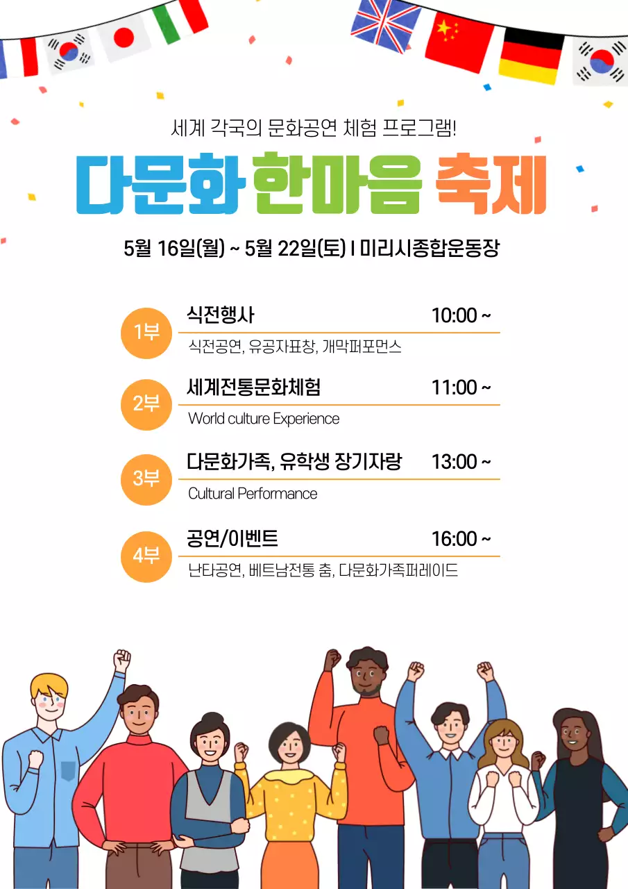 세계인의 날 기념 다문화 한마음 축제 다문화 가족 이해와 포용