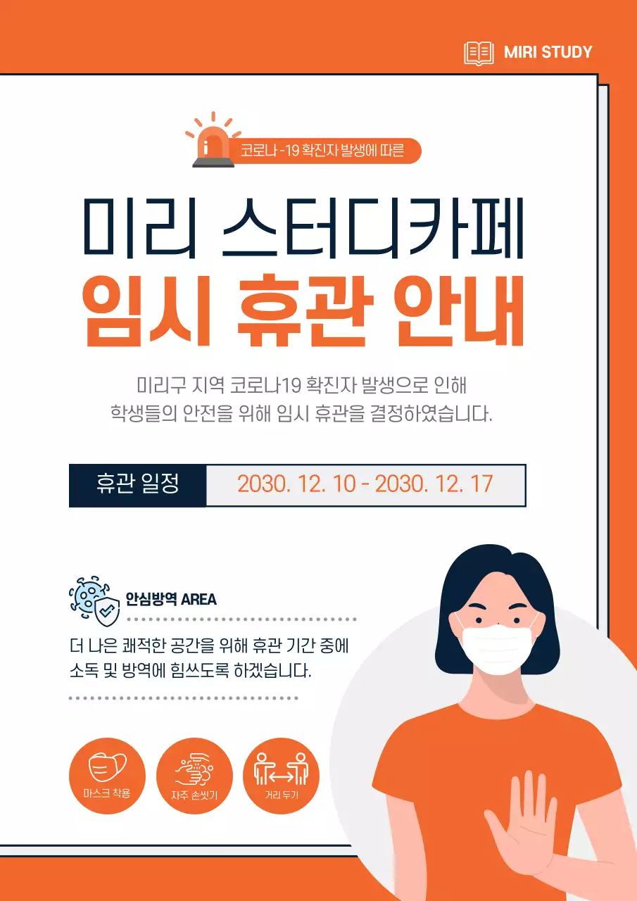 주황색 깔끔한 일러스트 카페 임시휴관 안내