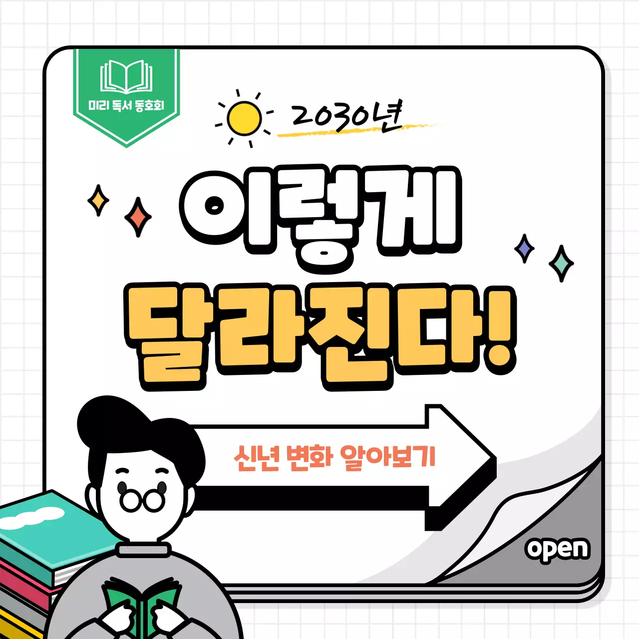 귀여운 동아리 동호회 신년규칙 카드뉴스