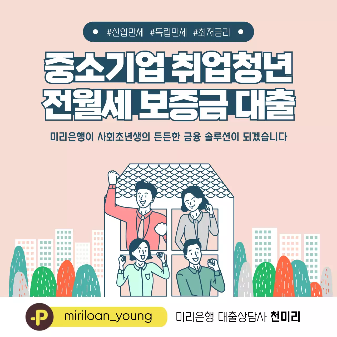 분홍색의 주택 일러스트 보증금 대출 안내