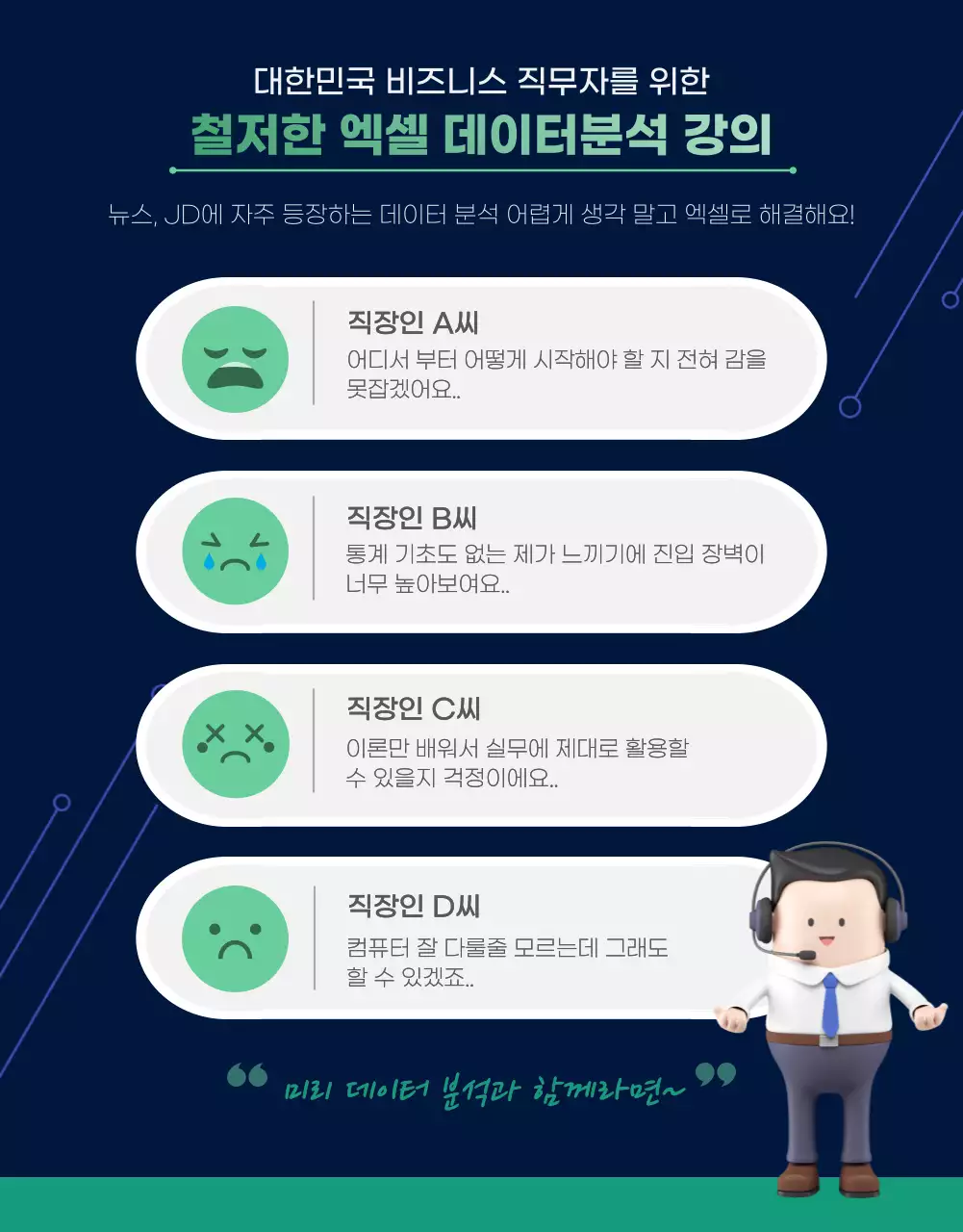 다크한 컬러의 데이터 분석 교육 상세페이지