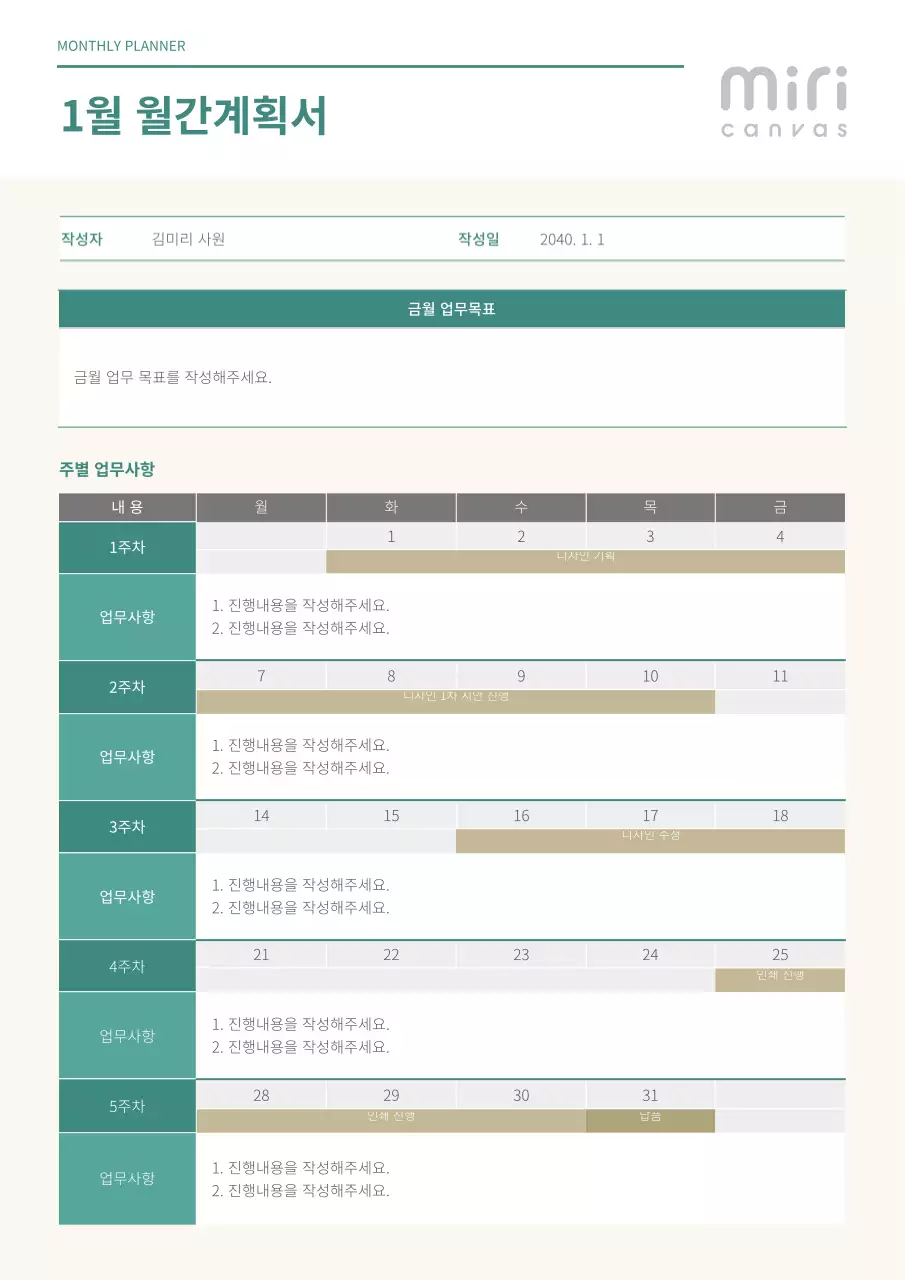그린과 베이지톤의 타임라인 월간계획서