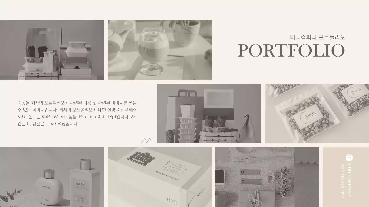 베이지톤의 부드러운 사업계획서 기업 PPT 프레젠테이션