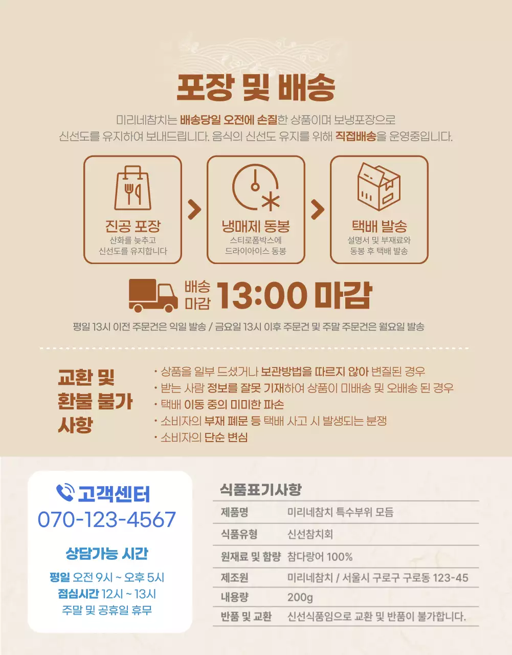 차분한 배경에 포인트 컬러가 있는 참치회 판매 안내