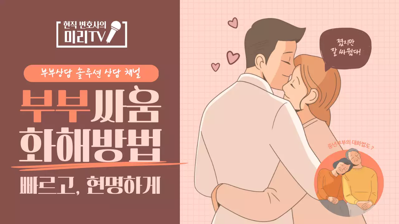 분홍 부부 싸움 사랑스러운 부부의 날 솔루션(유튜브 썸네일)