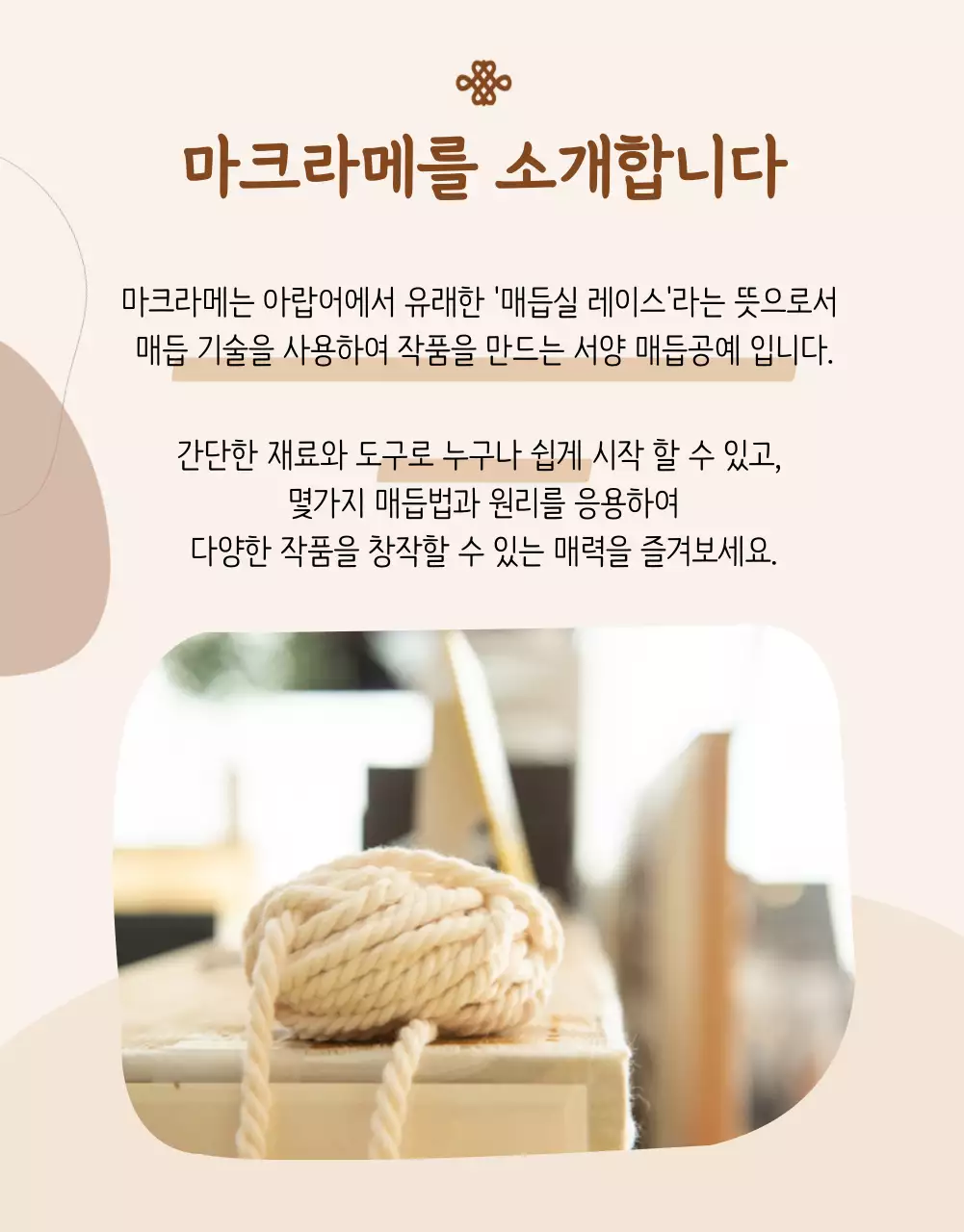 베이지톤 추상일러스트와 사진 조합의 공예클래스 정보제공