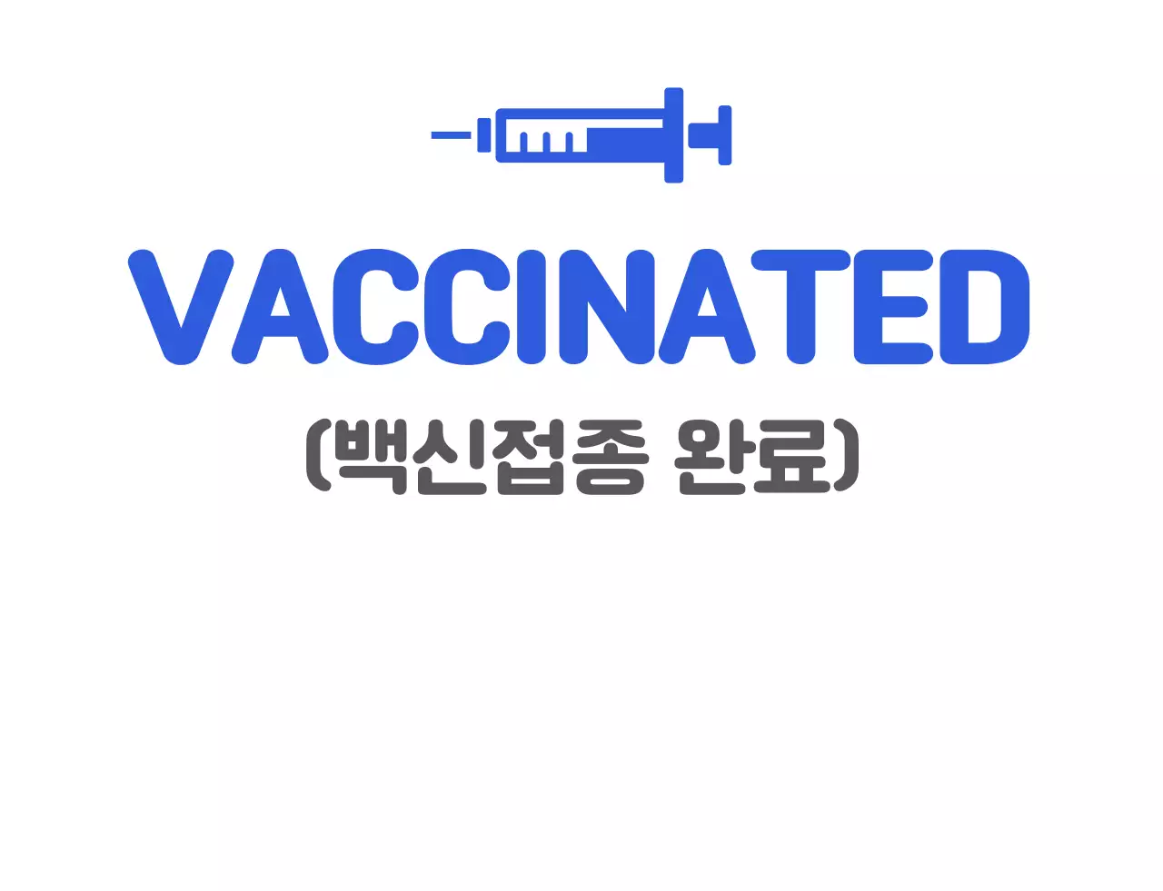 파란색의 백신접종 티셔츠