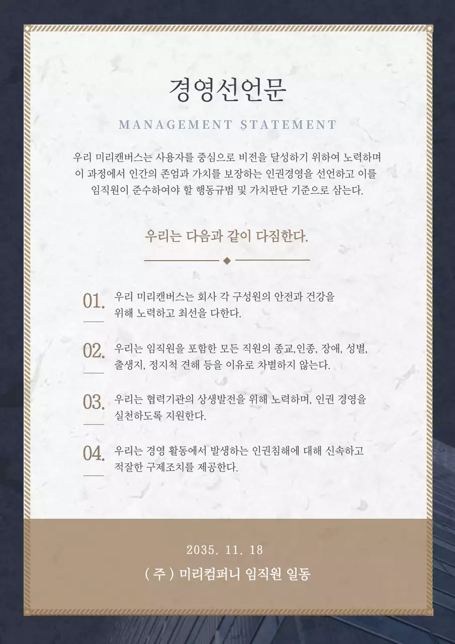 남색과 갈색의 비즈니스 경영 선언문