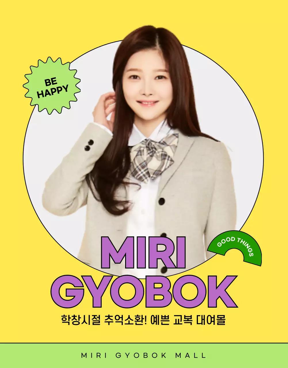 컬러풀한 봄느낌의 교복대여 상세페이지