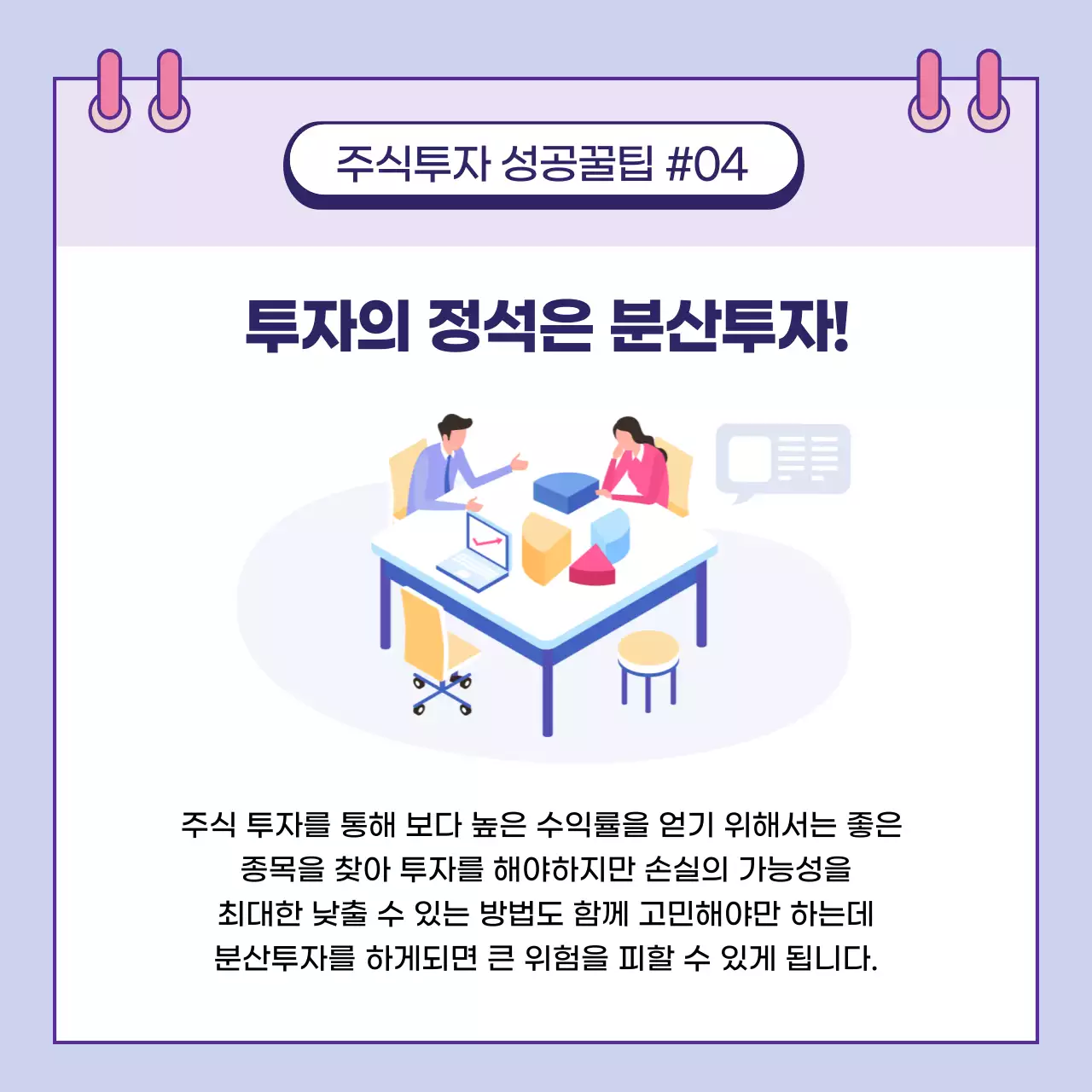 주식투자 성공꿀팁 주식투자 이것만 기억하세요 카드뉴스 정보 이슈