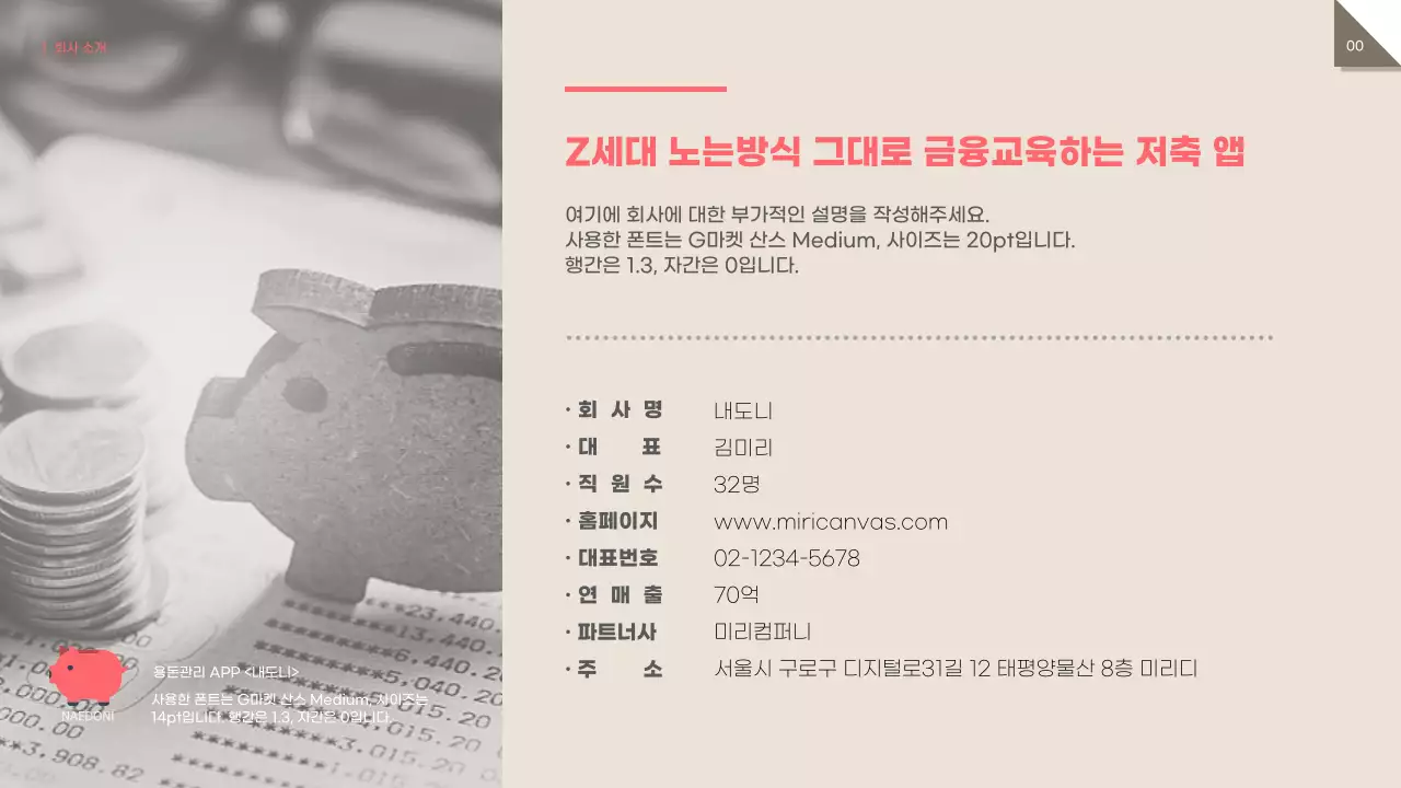 베이지톤의 청소년 학생 용돈관리 저축앱 어플 투자 제안서