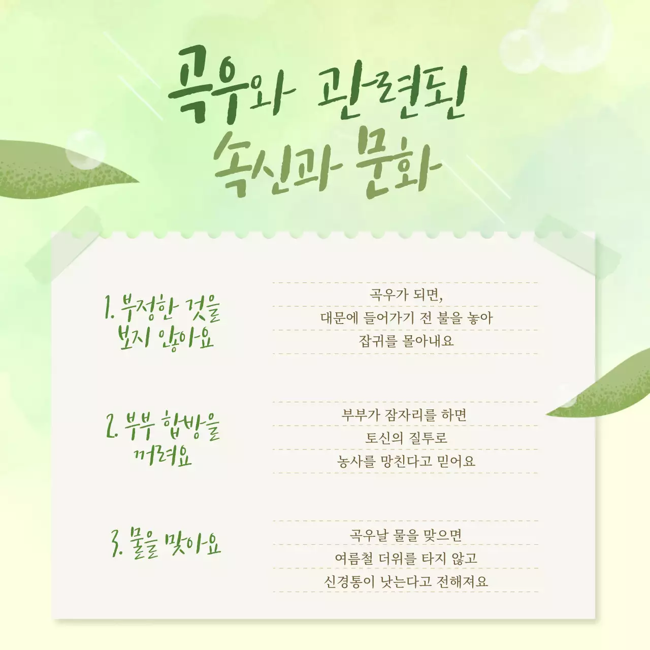 녹색 컬러의 봄비가 내리는 농사의 시작 절기 곡우