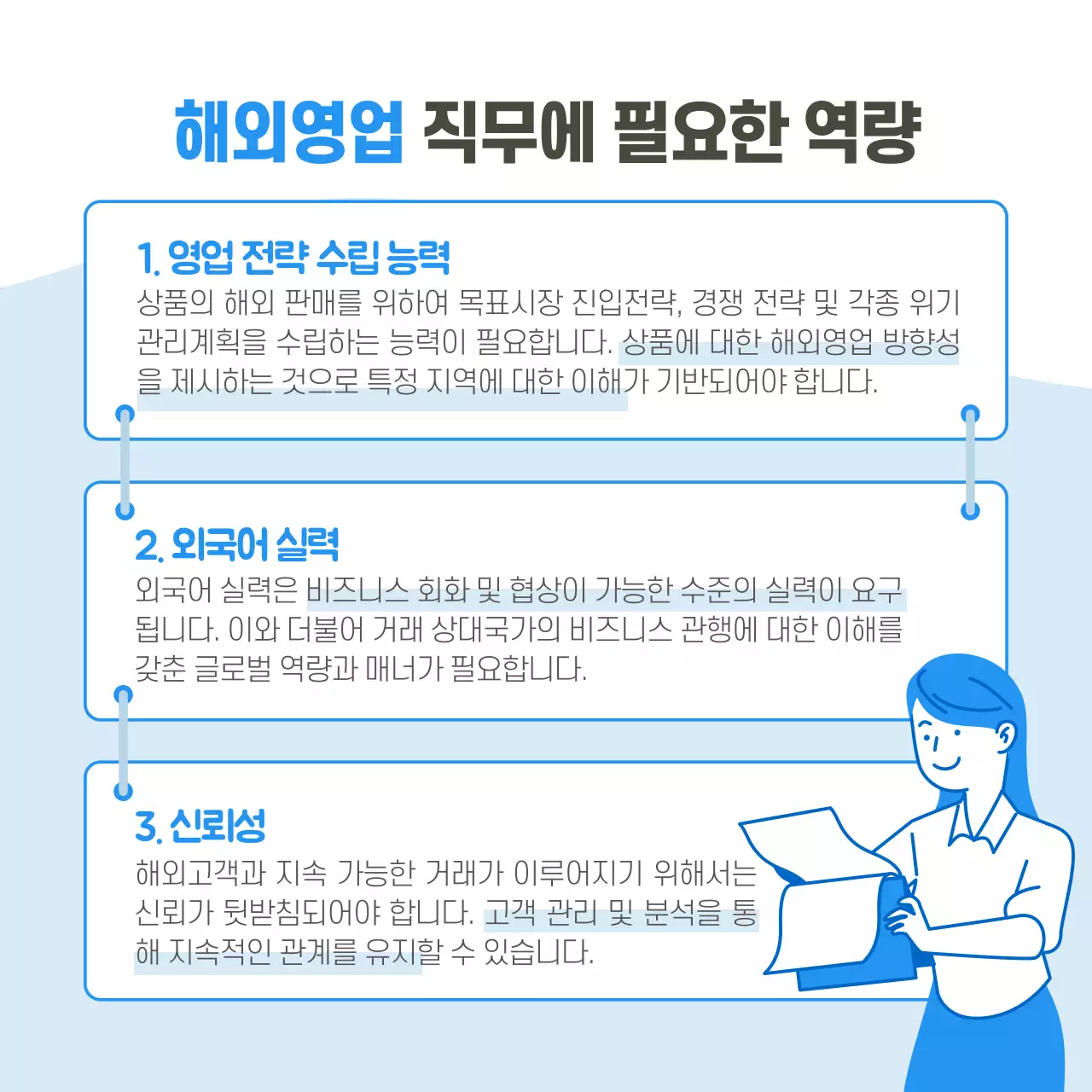 파랑과 아기자기한 해외영업 직무 알아보기 업무소개 비즈니스 안내서