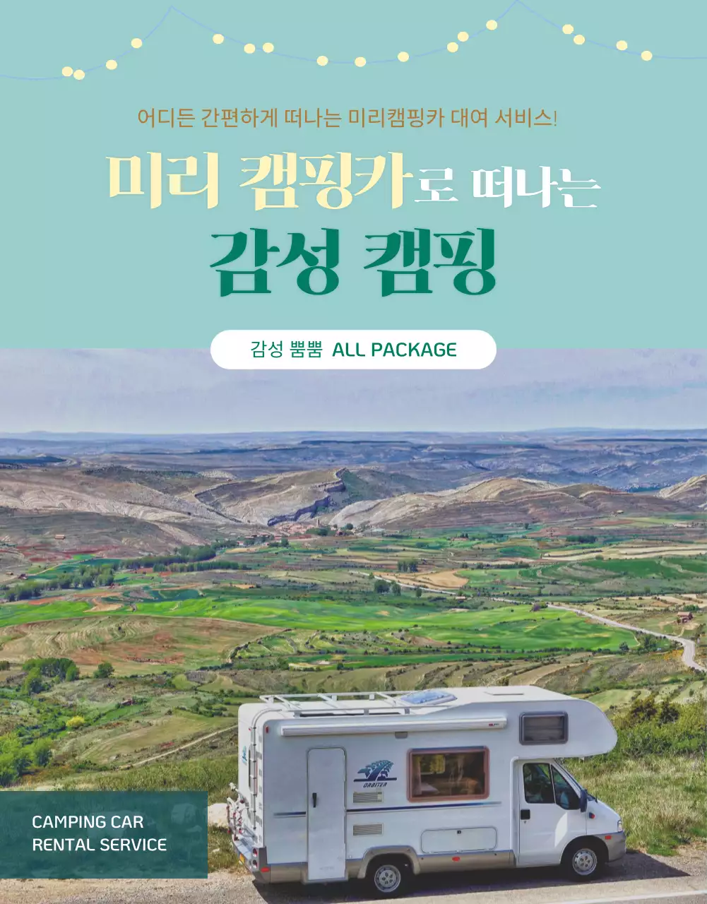 민트색과 노랑의 심플한 캠핑카 대여 서비스 안내서