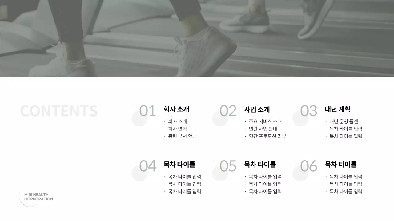 짙은 그린톤의 차분하고 깔끔한 헬스 기업 사업보고서