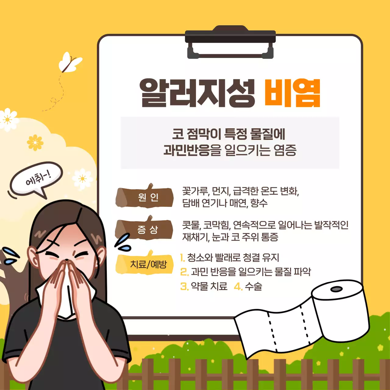 노란색 분위기의 카드뉴스 디자인